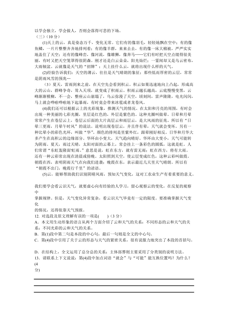 2013-2014学年第一学期期末调研测试题七年级语文.doc_第3页