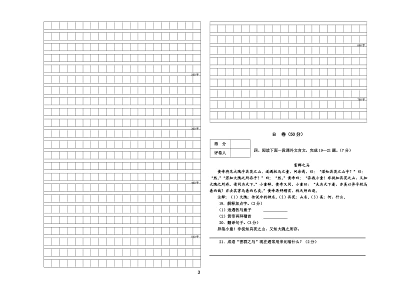 2012-2013学年度第二学期七年级语文第二次检测试题.doc_第3页