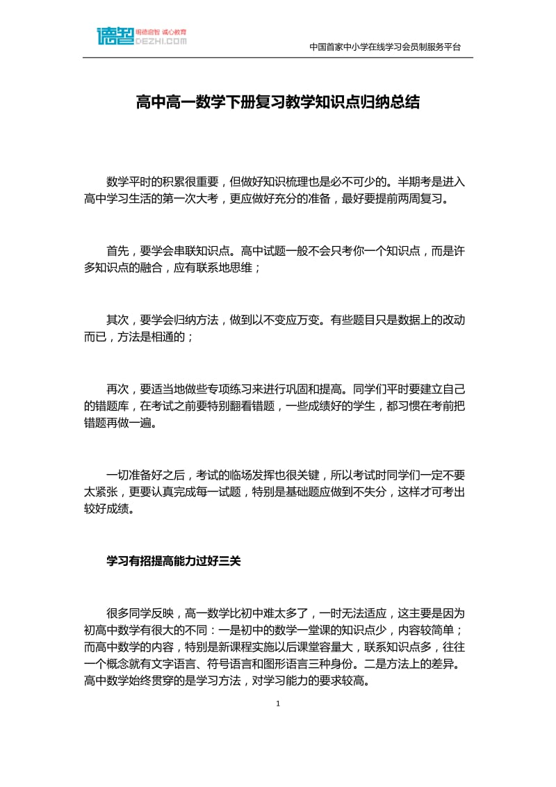 高中高一数学下册复习教学知识点归纳总结.docx_第1页