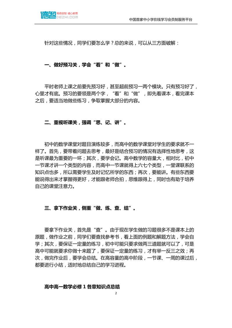 高中高一数学下册复习教学知识点归纳总结.docx_第2页