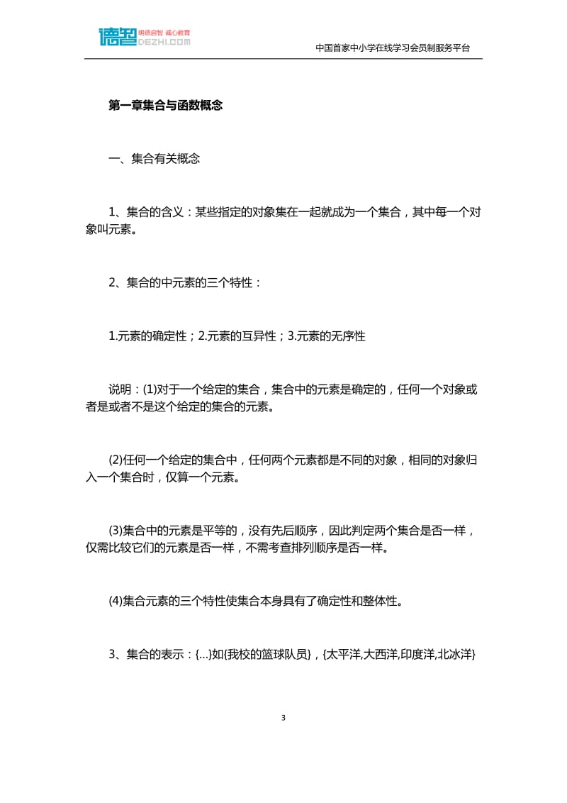 高中高一数学下册复习教学知识点归纳总结.docx_第3页