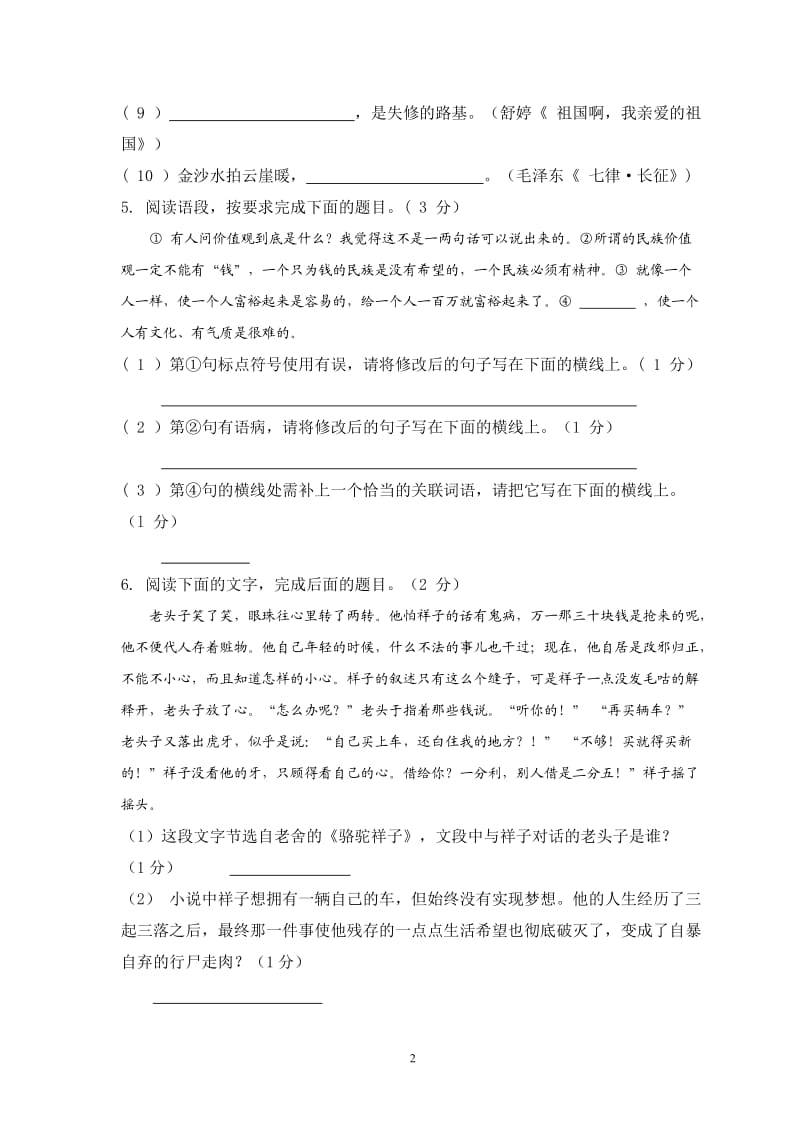 2014年陕西省中考语文试卷及答案.doc_第2页