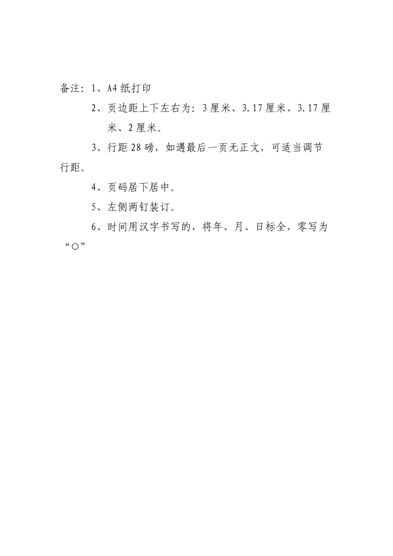 规范工作总结字体和格式.doc_第2页