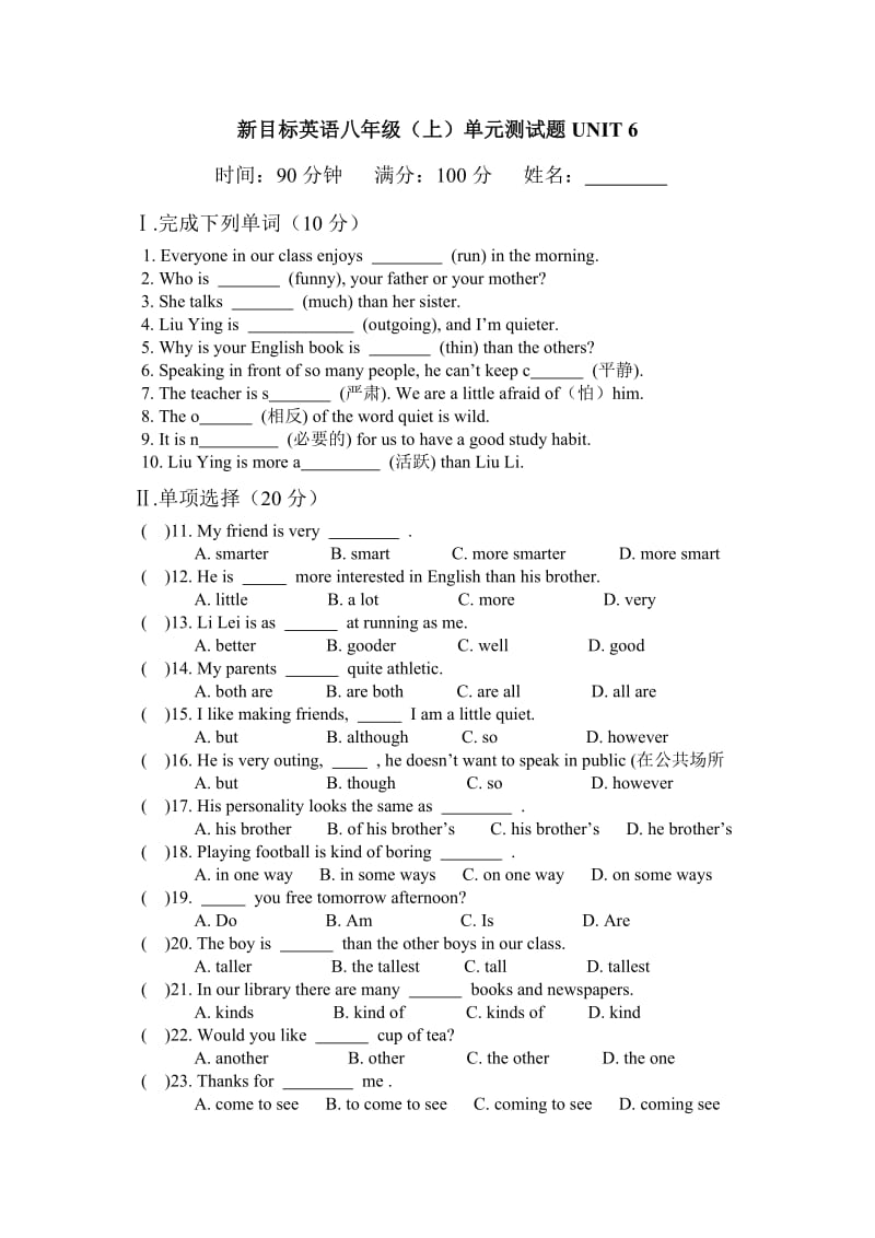 中学新目标英语八年级(上)单元测试题UNIT.doc_第1页