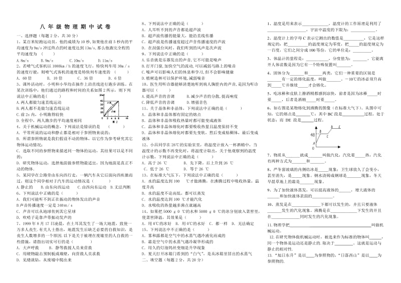 2012新人教版八年级物理上期中试卷.doc_第1页