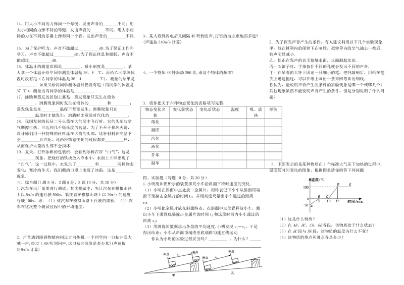 2012新人教版八年级物理上期中试卷.doc_第2页