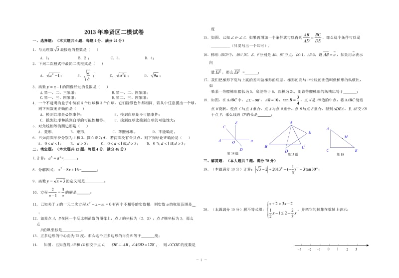 2013年奉贤区中考二模数学试卷.doc_第1页