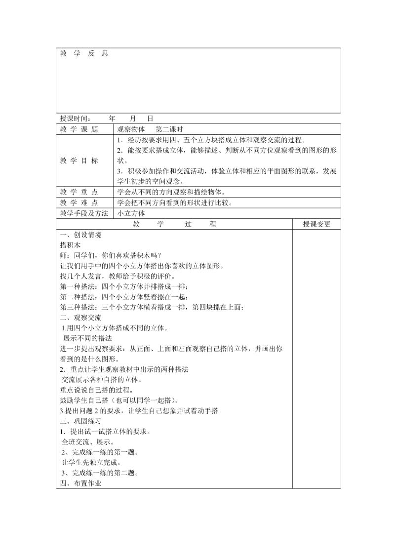 四年级数学下册1-4单元.doc_第2页