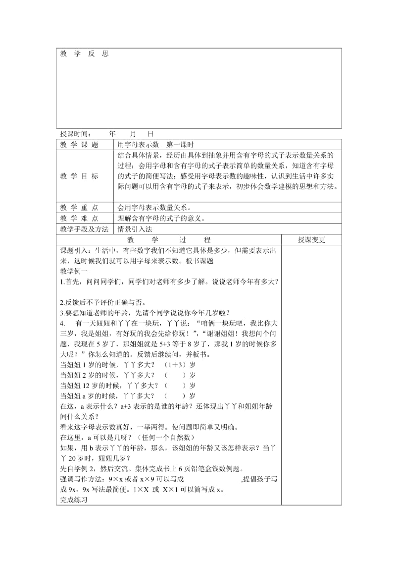 四年级数学下册1-4单元.doc_第3页