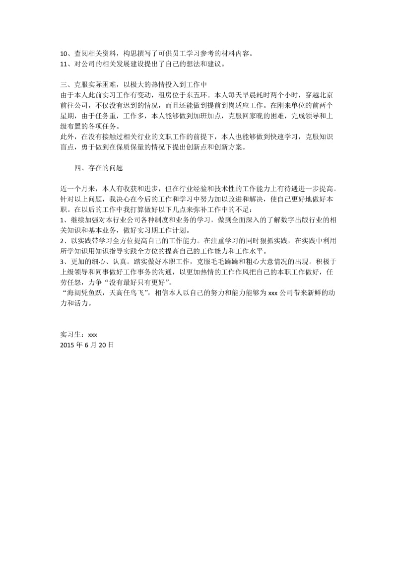 个人实习工作总结及心得.docx_第2页