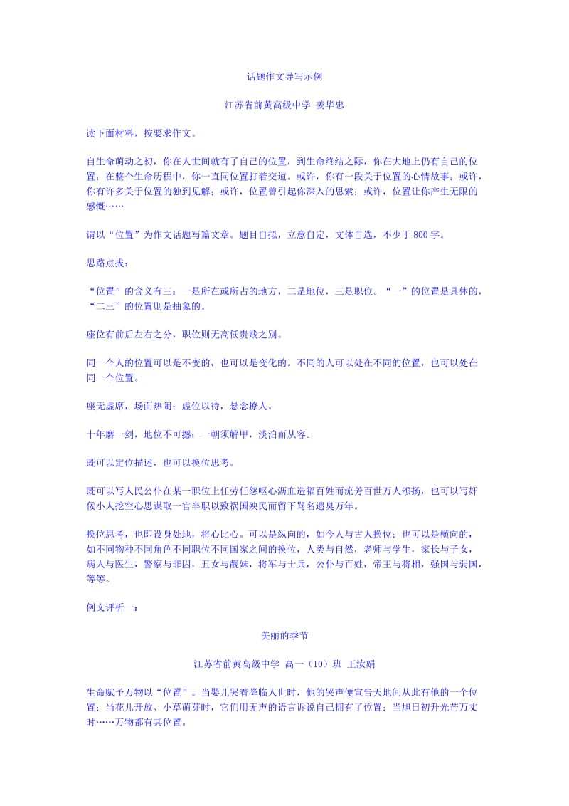 中考创新话题作文位置.doc_第1页