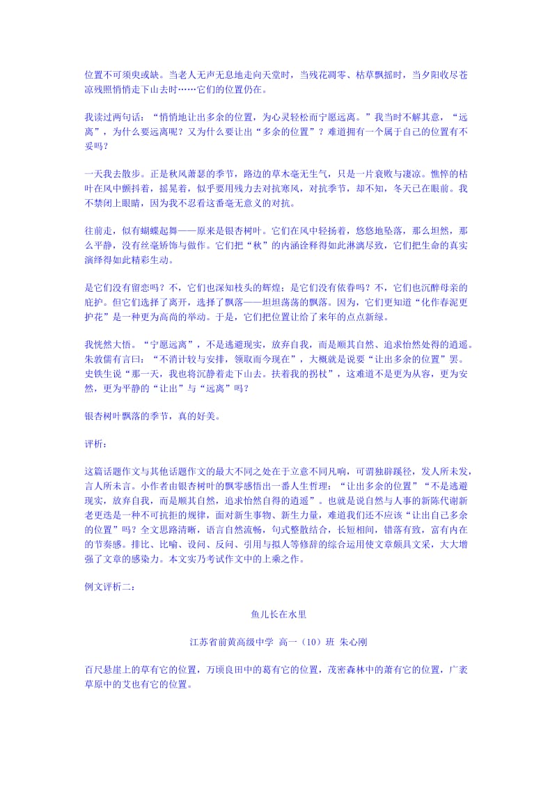 中考创新话题作文位置.doc_第2页