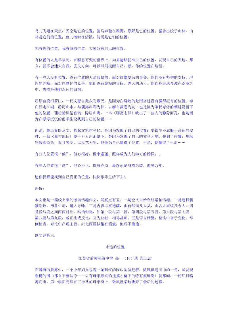 中考创新话题作文位置.doc_第3页