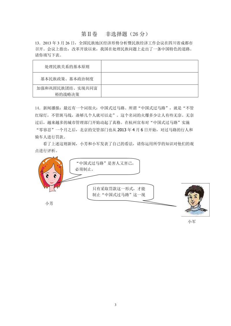 2013年洪泽县初中思想品德模拟试卷.doc_第3页