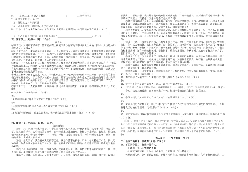 2014-2015学年漳浦丹山初三语文试题试卷.doc_第2页