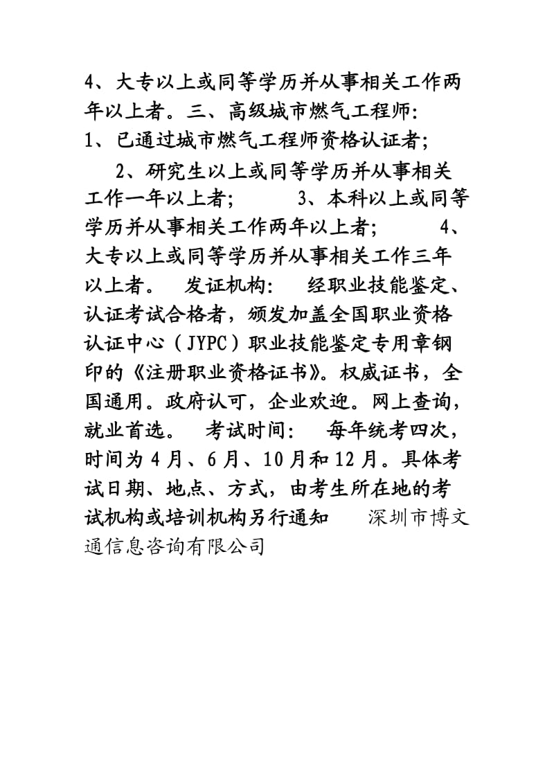 燃气工程师考核条件.doc_第2页