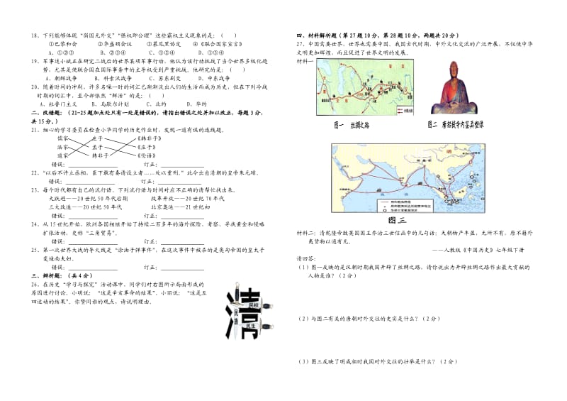 2012年历史中考模拟试题.doc_第2页