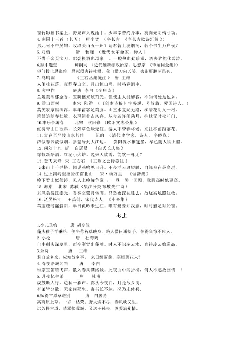 2012届上海初中语文每周一诗.doc_第2页