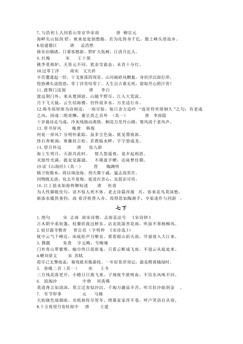2012届上海初中语文每周一诗.doc_第3页