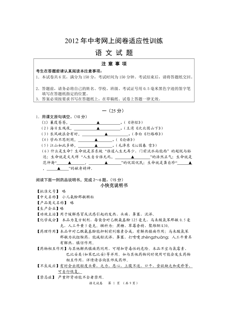 2012年中考语文网上阅卷适应性训练(如东).doc_第1页
