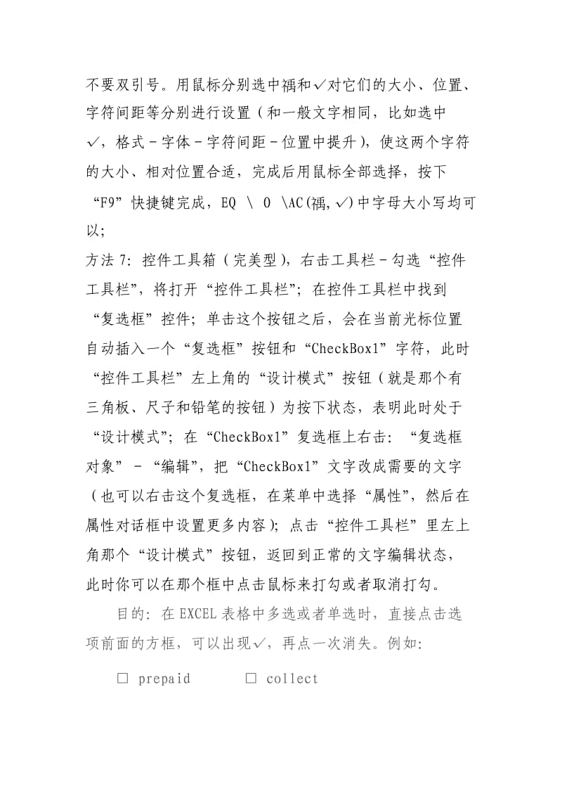 填表wordExcel方框中打对勾的方法总结.doc_第2页