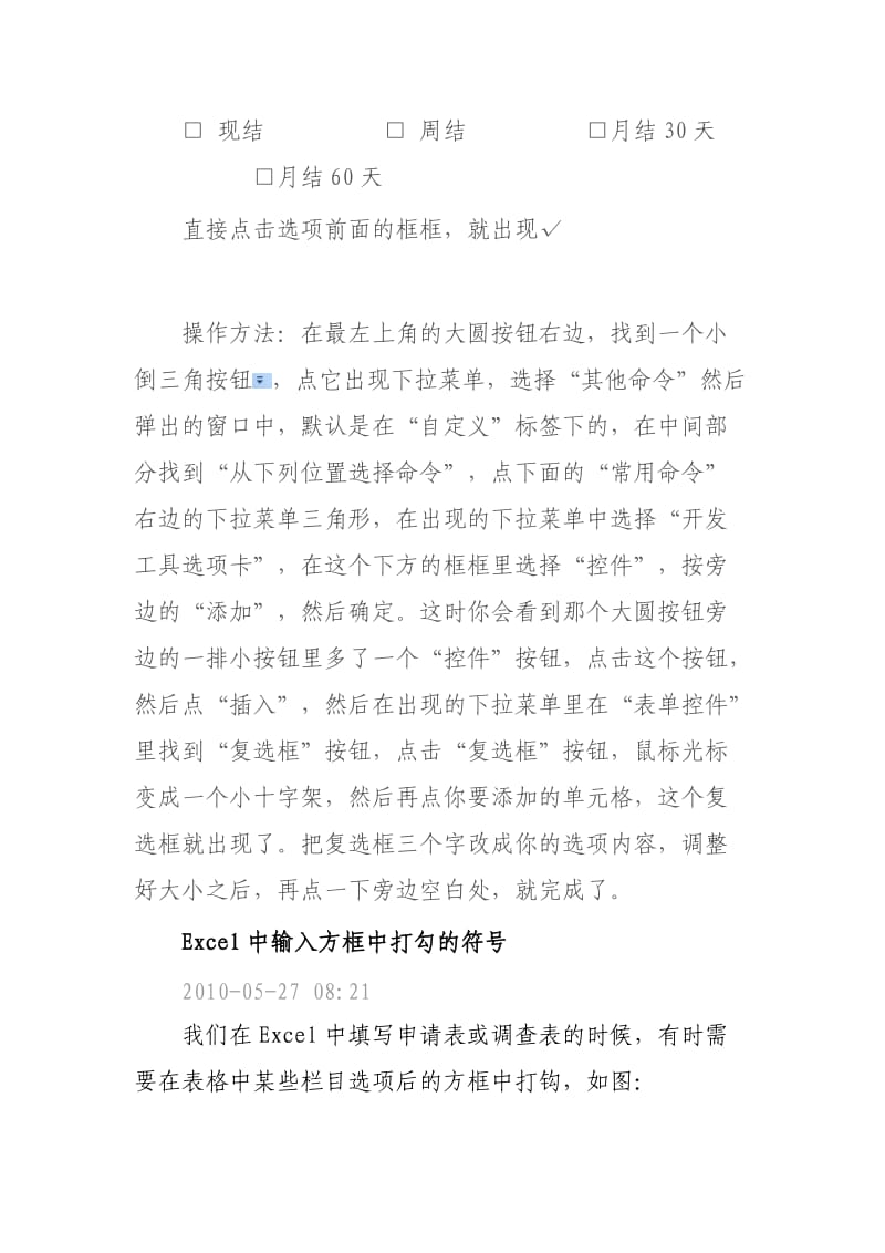 填表wordExcel方框中打对勾的方法总结.doc_第3页