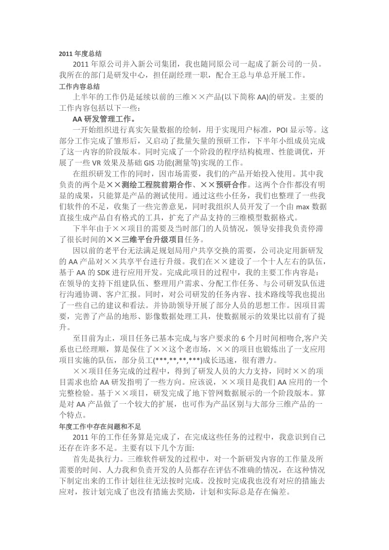 软件相关人员年度工作总结示例.docx_第1页