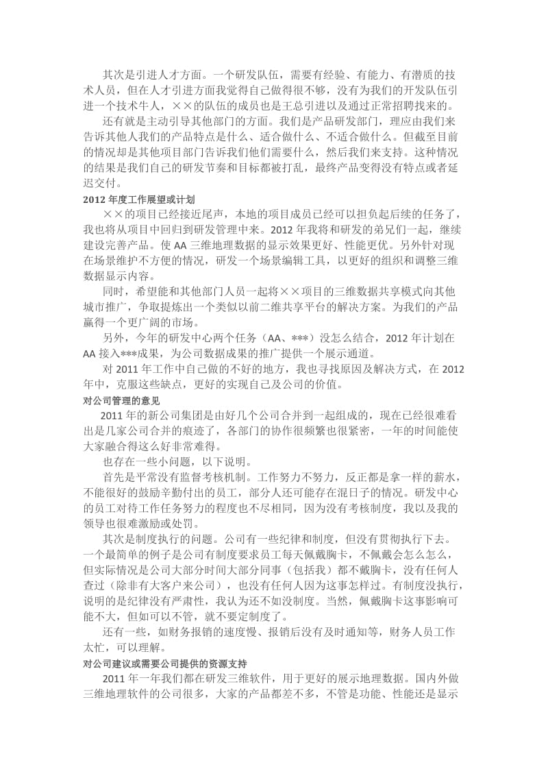 软件相关人员年度工作总结示例.docx_第2页