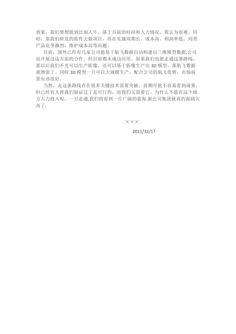 软件相关人员年度工作总结示例.docx_第3页