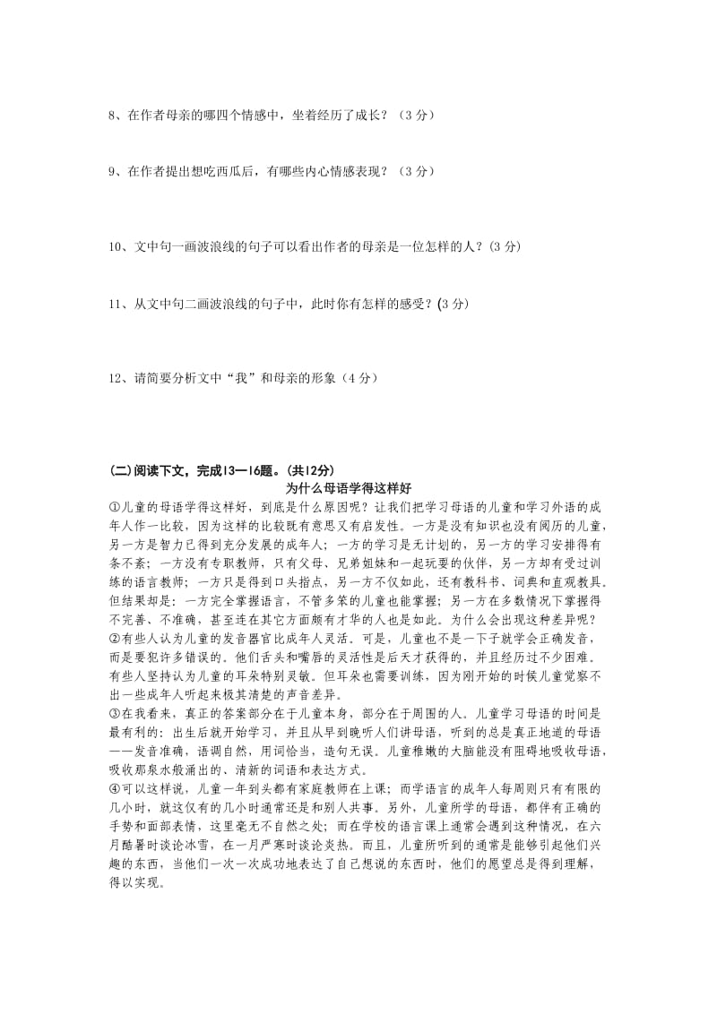 2012河南中考语文试卷.doc_第3页