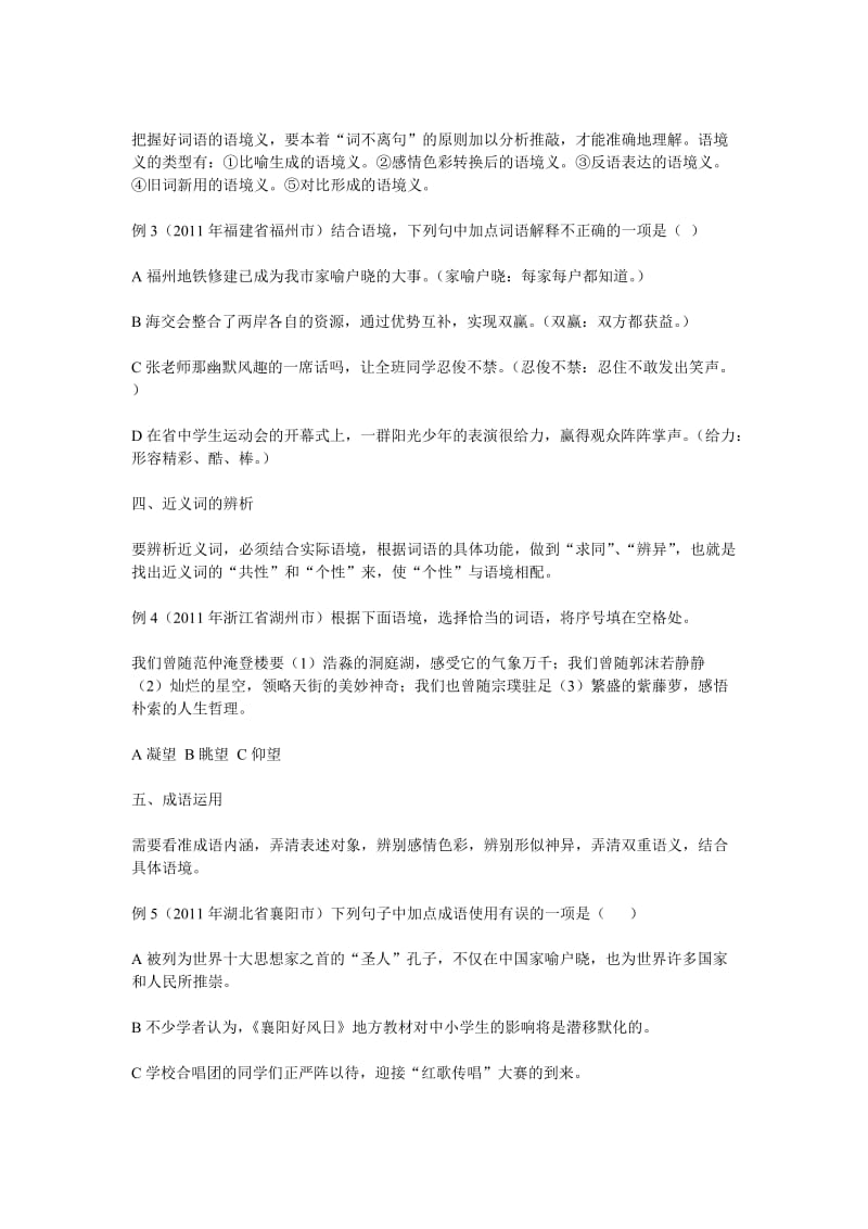 2012中考词语运用题分析指导及训练.doc_第2页