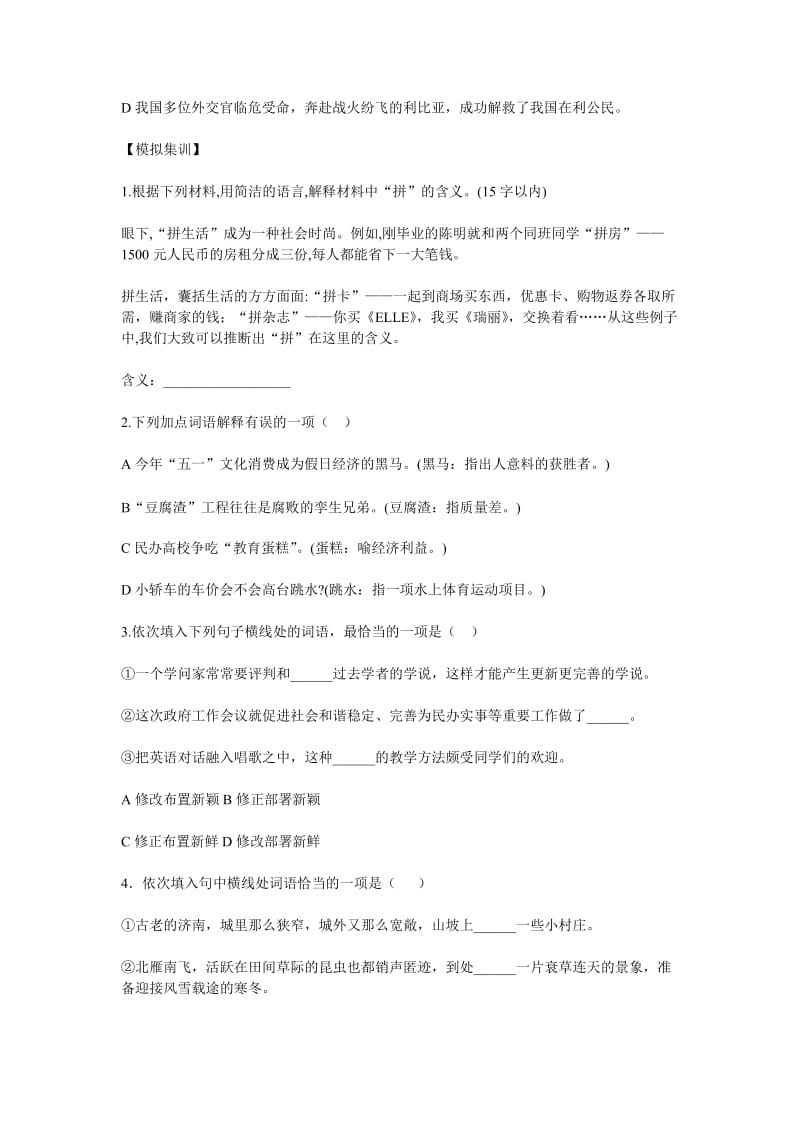 2012中考词语运用题分析指导及训练.doc_第3页