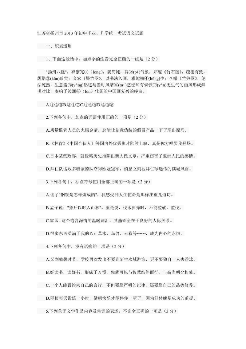 2013扬州中考语文试题和答案.doc_第1页