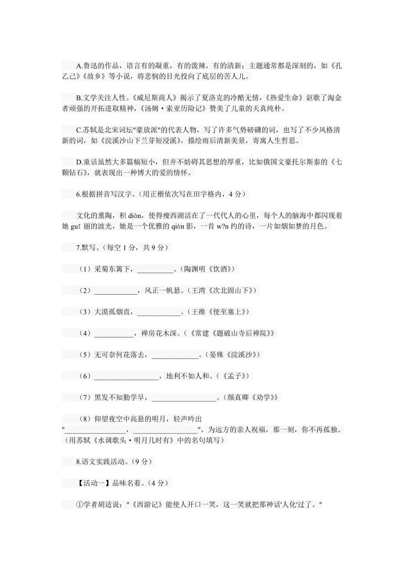 2013扬州中考语文试题和答案.doc_第2页