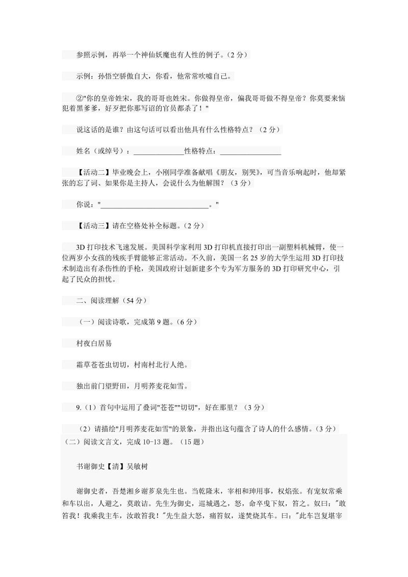 2013扬州中考语文试题和答案.doc_第3页