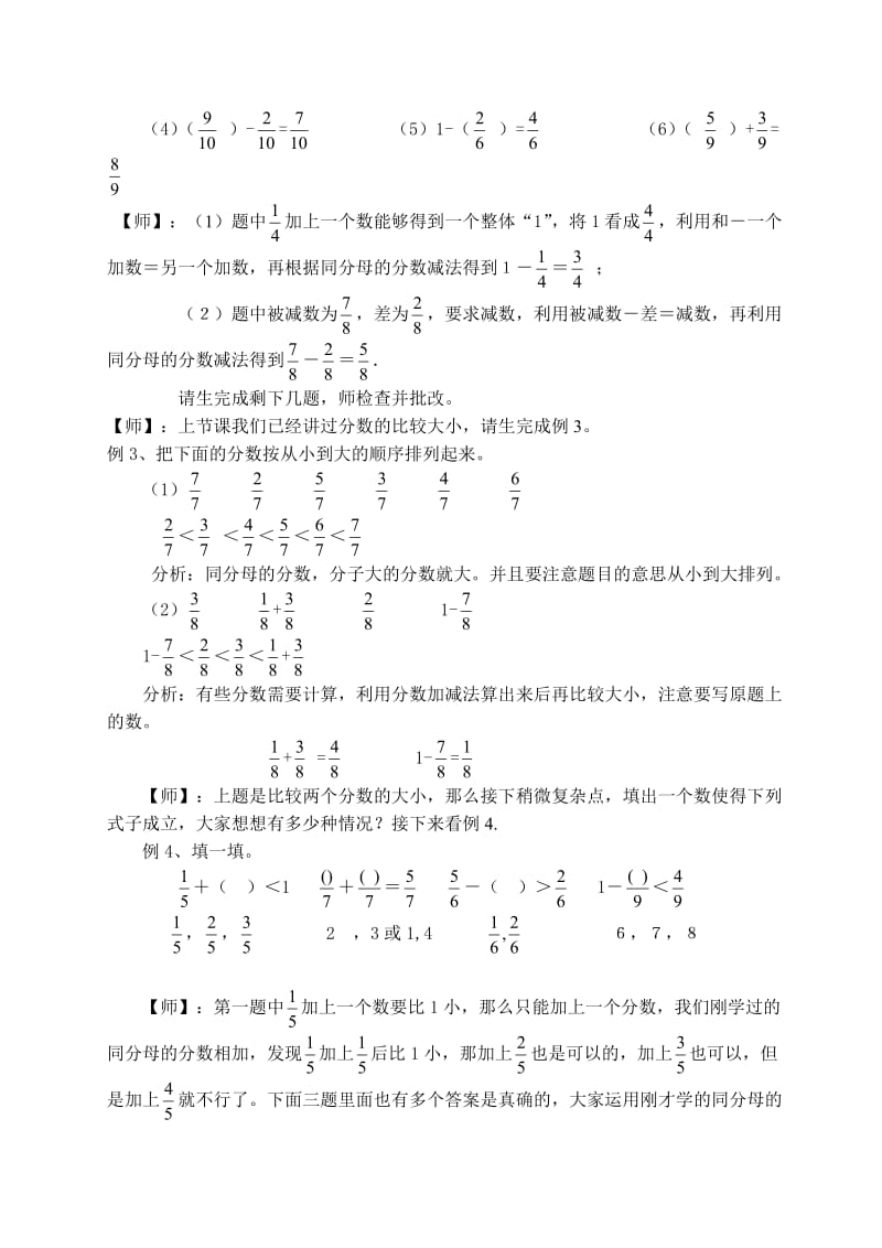 三年级分数的简单计算.doc_第3页