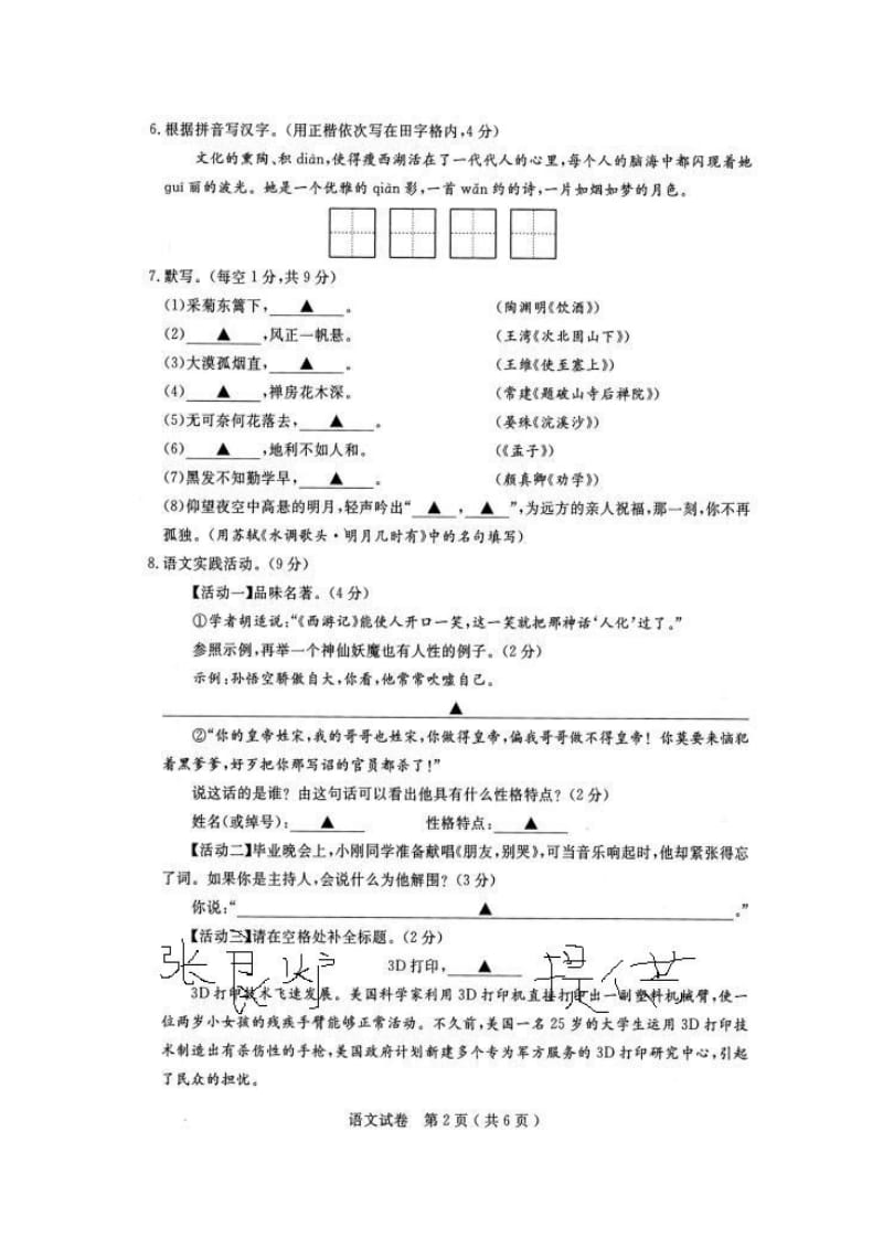 2013扬州中考语文试卷及答案.doc_第2页