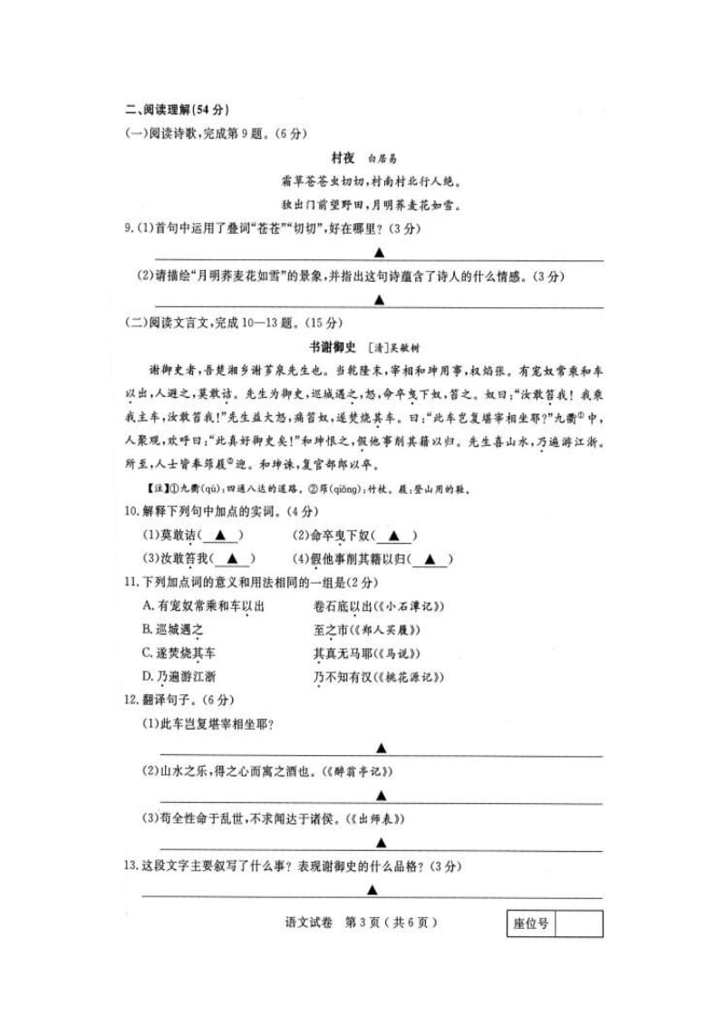 2013扬州中考语文试卷及答案.doc_第3页