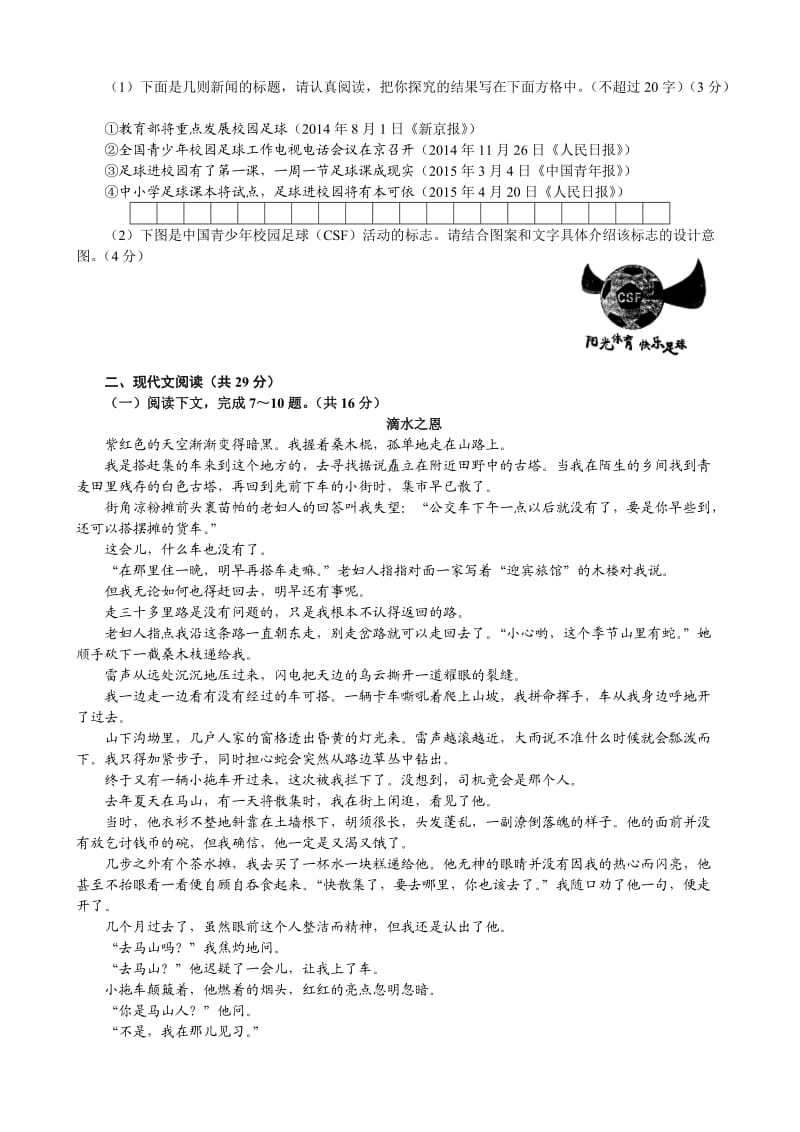 2015河南省中考语文试卷及答案.doc_第2页