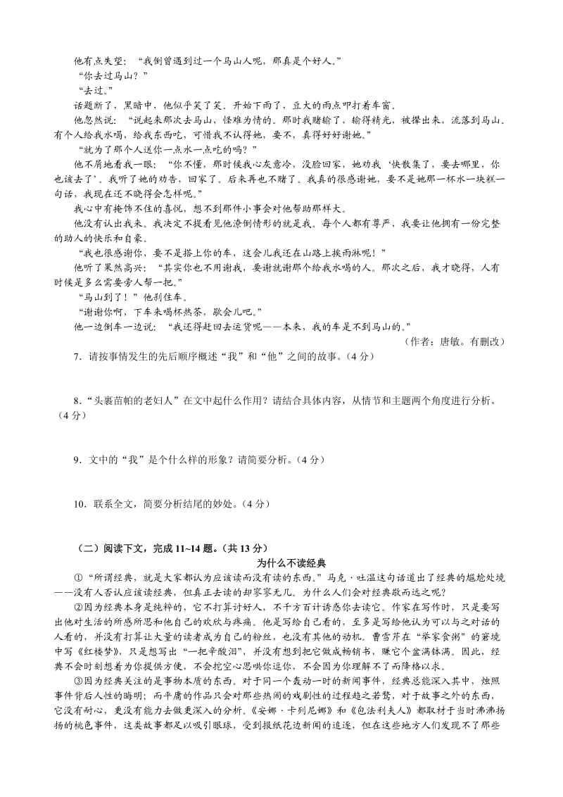 2015河南省中考语文试卷及答案.doc_第3页