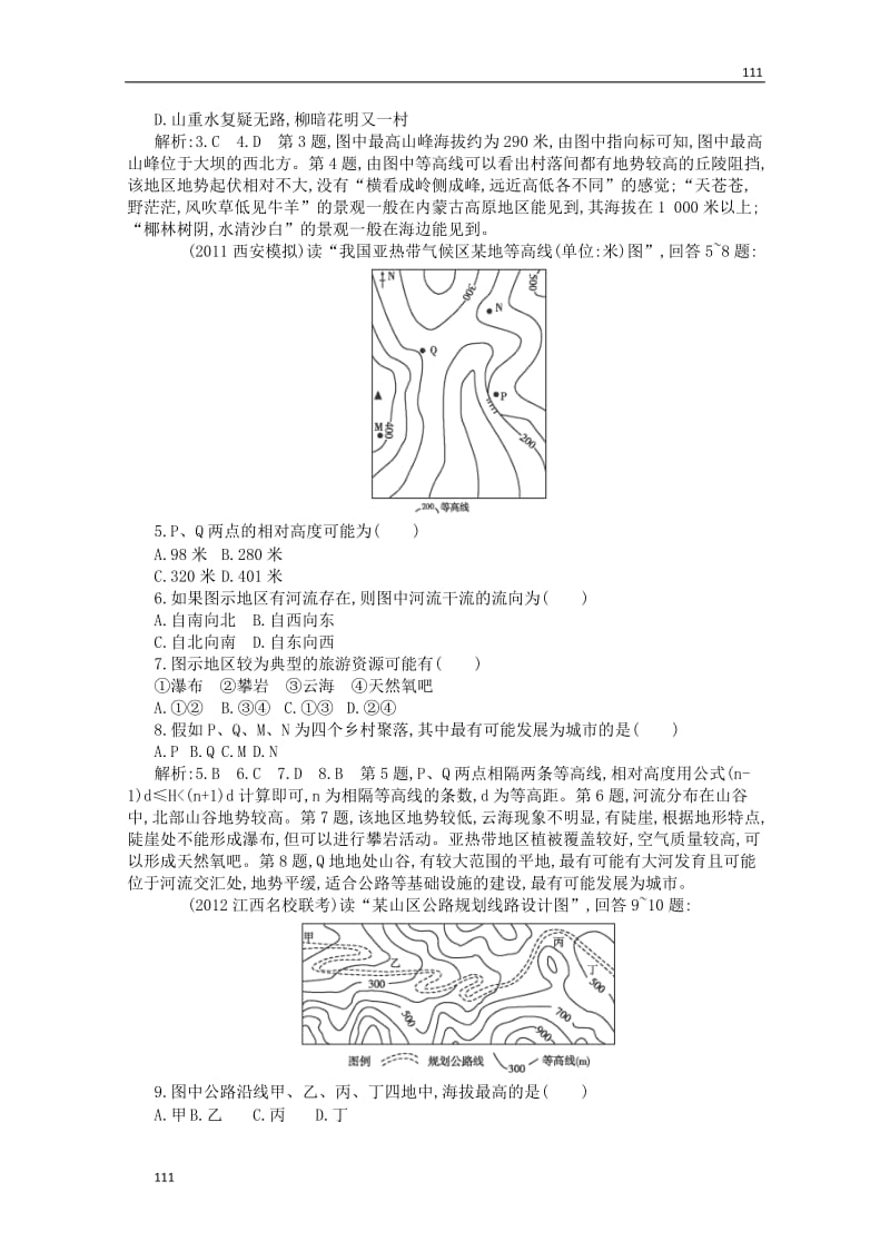 高一地理课时同步 1 行星地球 新人教版必修1_第2页