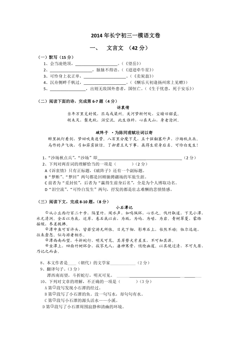2014年长宁区初三一模语文卷(附答案).doc_第1页