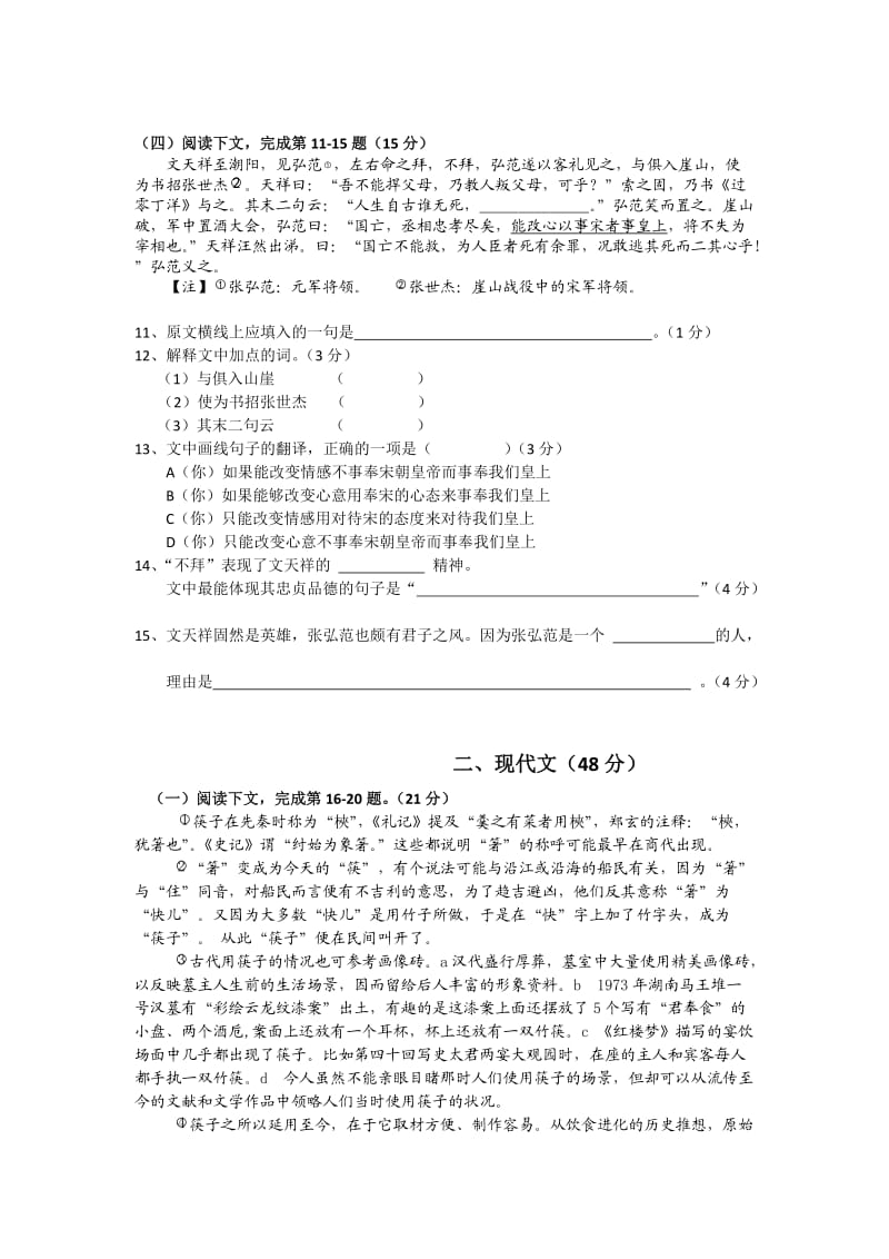 2014年长宁区初三一模语文卷(附答案).doc_第2页