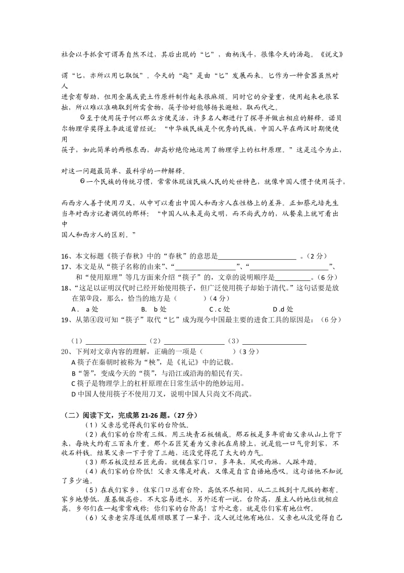 2014年长宁区初三一模语文卷(附答案).doc_第3页