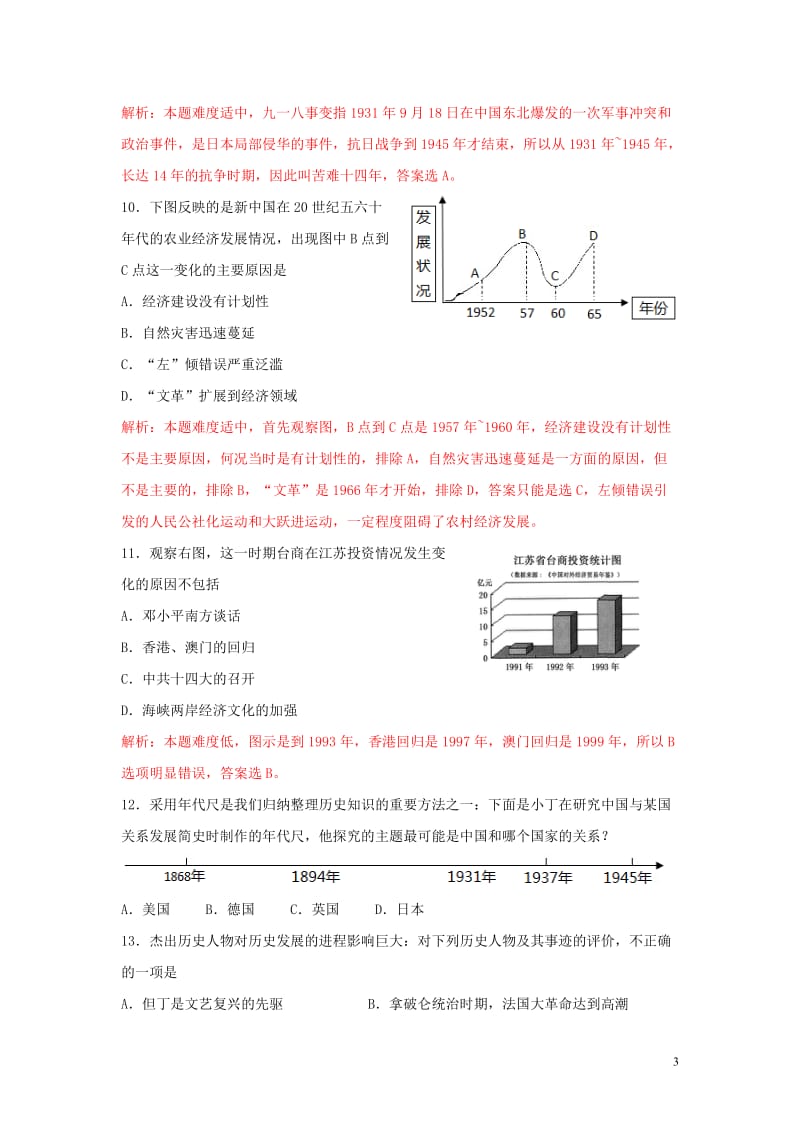 2012年德州市历史中考题.doc_第3页