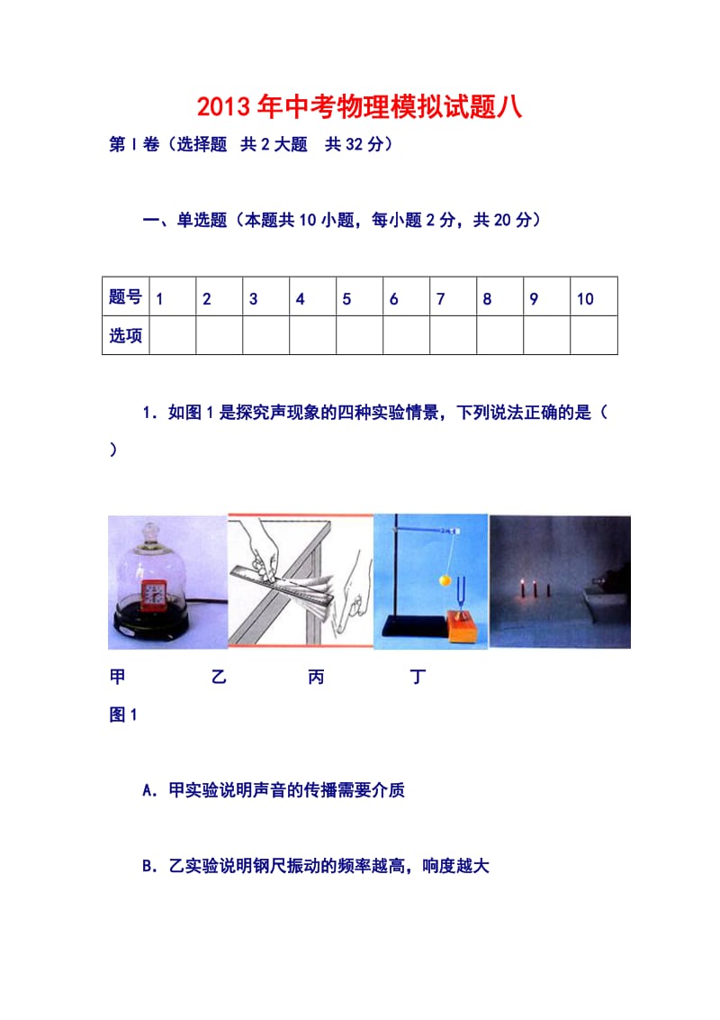 2013年中考物理模拟试题八.doc_第1页