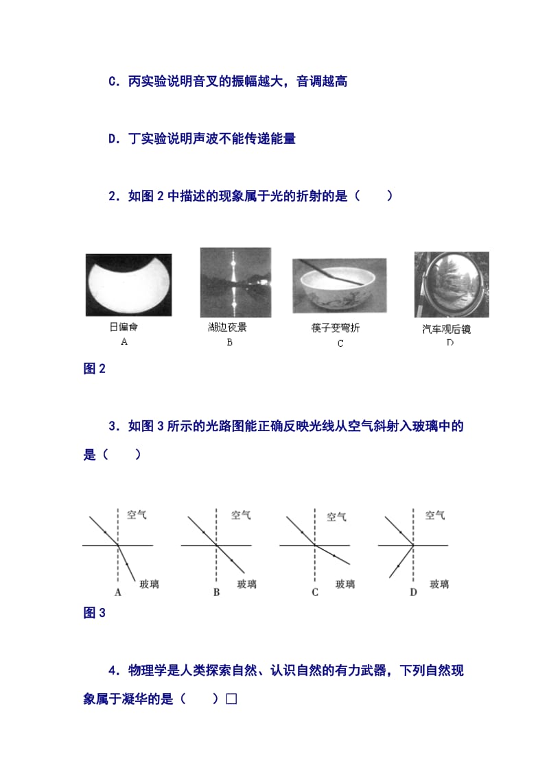 2013年中考物理模拟试题八.doc_第2页