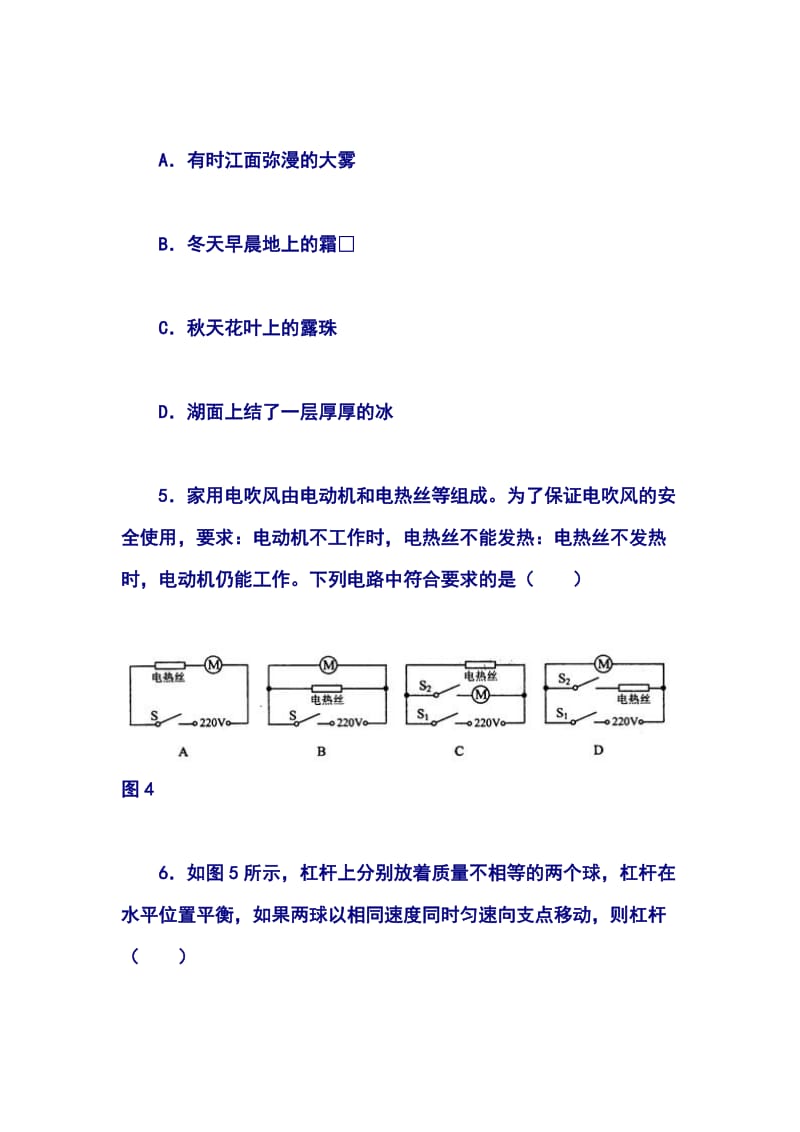 2013年中考物理模拟试题八.doc_第3页