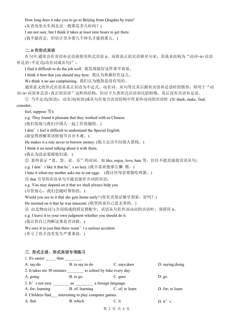 2014-2015初中英语形式主语和形式宾语专项练习(有答案).doc_第2页