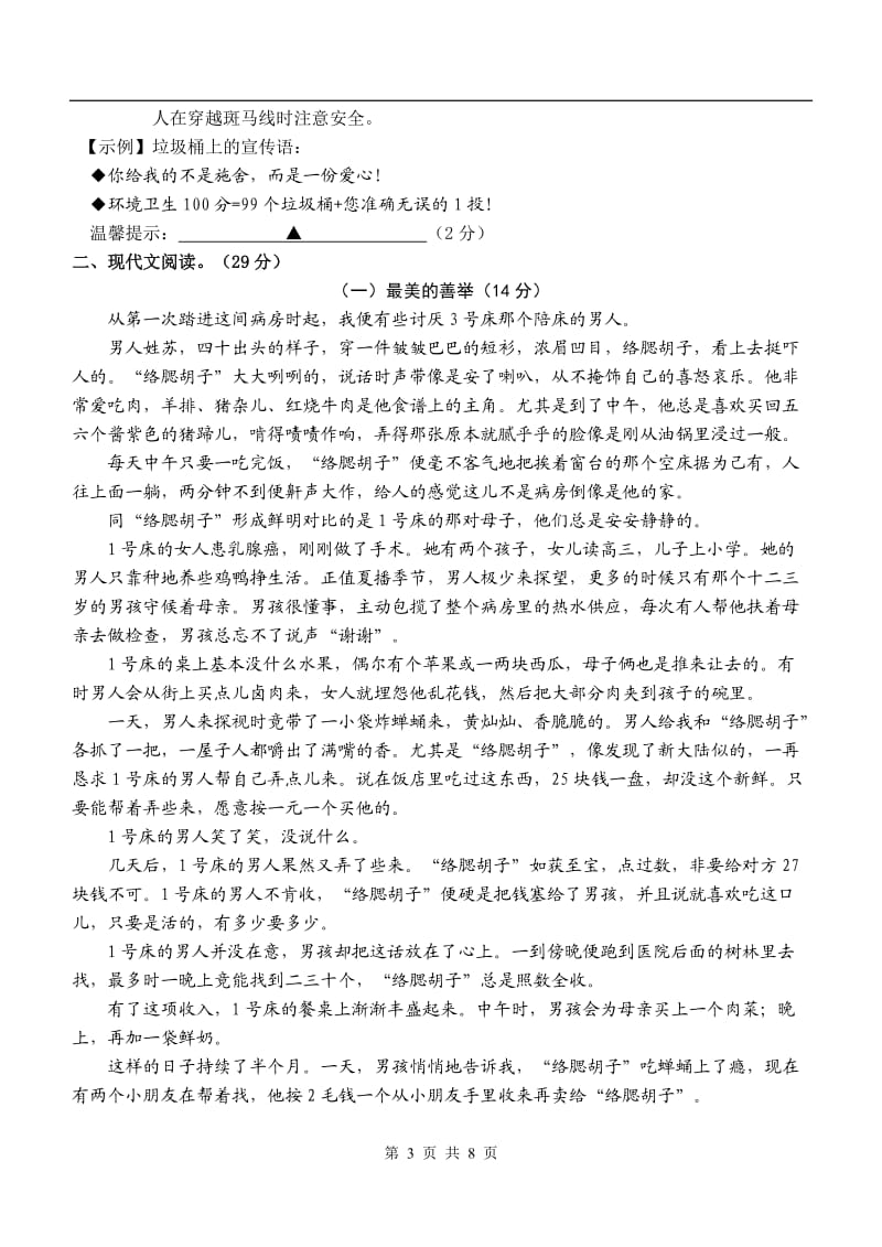 2012年浙江绍兴市中考语文适应性检测.doc_第3页